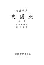 英国史 中