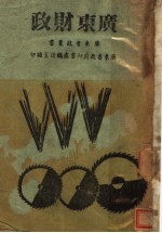 广东财政