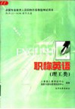 全国专业技术人员职称英语等级考试大纲 2005