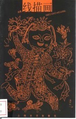 线描画