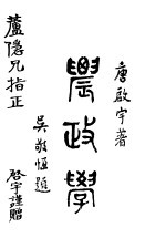 农政学 第3版