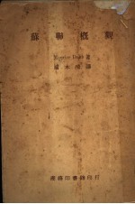 苏联概观 第3版