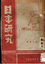 日本研究