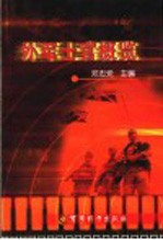 外军士官概览
