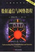 数据通信与网络教程 原书第3版