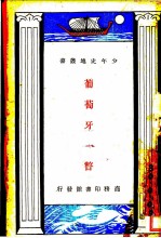 葡萄牙一瞥