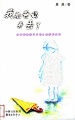 我把爸妈弄丢了