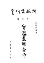 实用农村合作