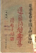 暹罗问题专集