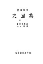 英国史 上