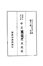 中古及近代文化史