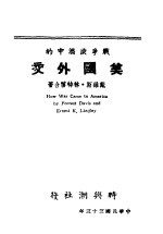 战争漩涡中的美国外交