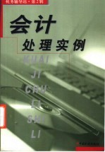 会计处理实例