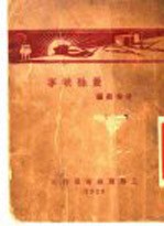 曼殊轶事