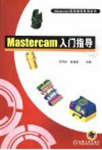 Mastercam入门指导