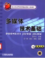 多媒体技术基础