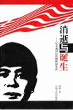 消逝与诞生 记交通局长的楷模赵家富