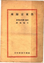 自东京归来