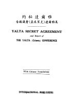 雅尔达秘密协定及雅尔达 即克里米亚 会议报告 附英文原文