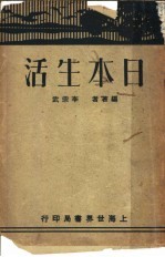 日本生活