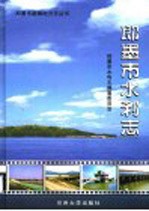 即墨市水利志
