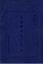中国佛教近代史