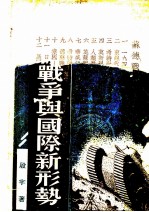 苏德战争与国际新形势