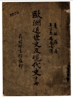 欧洲近民史及现代史 中