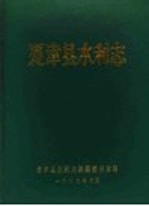 夏津县水利志