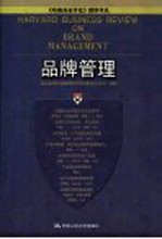 品牌管理