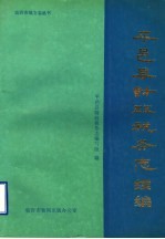 平邑县财政税务志续编 1986-1990年