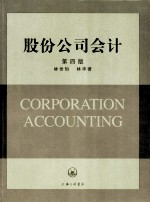股份公司会计