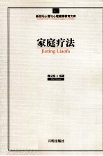 家庭疗法