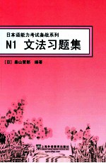 文法习题集 N1