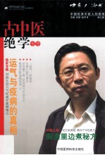 中医人沙龙 古中医绝学专号 第8辑