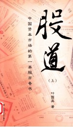股道 上