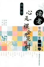 心是一棵会开花的树 磨砺篇