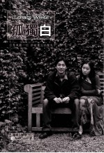 孤独白 白是承载一切 欲被遗忘的颜色
