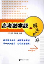 高考数学题的解法思路