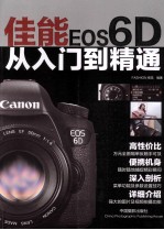 佳能EOS6D从入门到精通