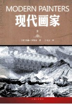 现代画家 4