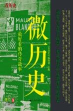 微历史 最好看的传奇故事