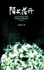 陌上花开 品读乐府诗词的唯美与缠绵