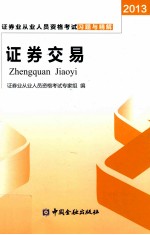 证券交易 2013