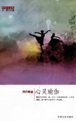 红鬃马文丛 心灵瑜珈