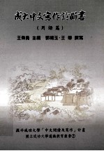 成大中文写作诊断书 用语篇