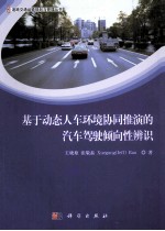 基于动态人车环境协同推演的汽车驾驶倾向性辨识