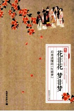 花非花 梦非梦