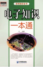 书韵新知百科知识全书 电子知识一本通