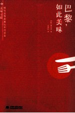 巴黎,如此美味